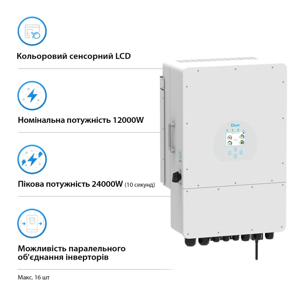 Система зберігання енергії DEYE SUN-12K-SG02LP1-EU-AM3-4DY20.48K-LFP 12kW 20.48kWh 4BAT LiFePO4 6000 циклів - Фото 1