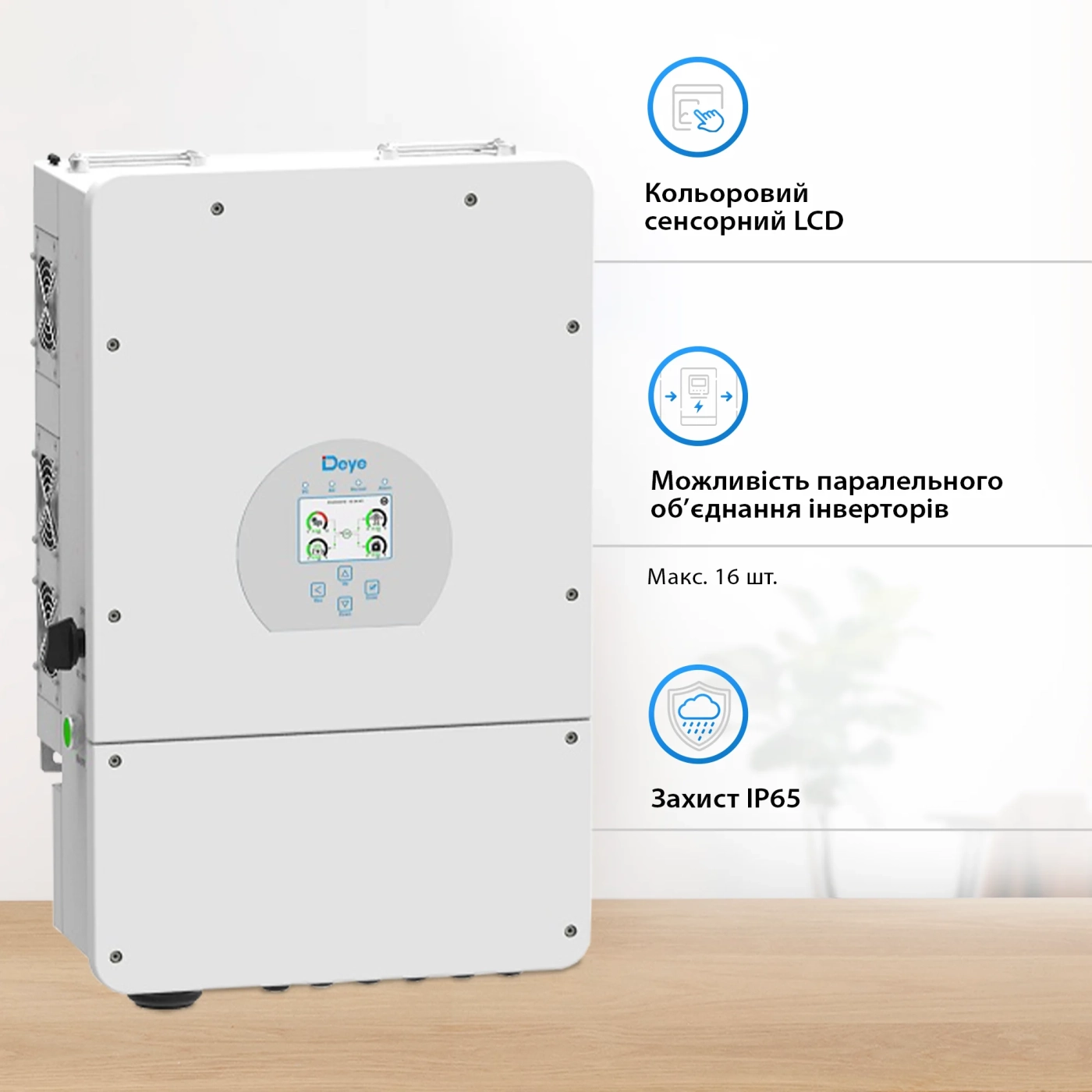 Система зберігання енергії DEYE SUN-8K-SG01LP1-EU-3DY14.4K-LFP-W 8kW 14.4kWh 3BAT LiFePO4 6000 циклів - Фото 2