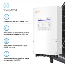 Гібридний інвертор Solis S6-EH1P8K-L-PLUS 8KW 48V 2 MPPT Wi-Fi 220V Однофазний - Фото 3