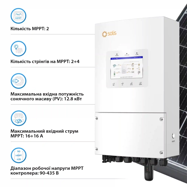Гібридний інвертор Solis S6-EH1P8K-L-PLUS 8KW 48V 2 MPPT Wi-Fi 220V Однофазний - Фото 3