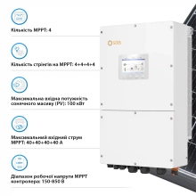 Гібридний інвертор Solis S6-EH3P50K-H 50KW  HV-battery 4 MPPT Wi-Fi 220/380V Трифазний - Фото 3