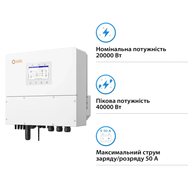 Система зберігання енергії Solis S6-EH3P20K-H-HDY35.84K1-LFP 20kW 35.84kWh 1BAT LiFePO4 6000 циклів - Фото 2