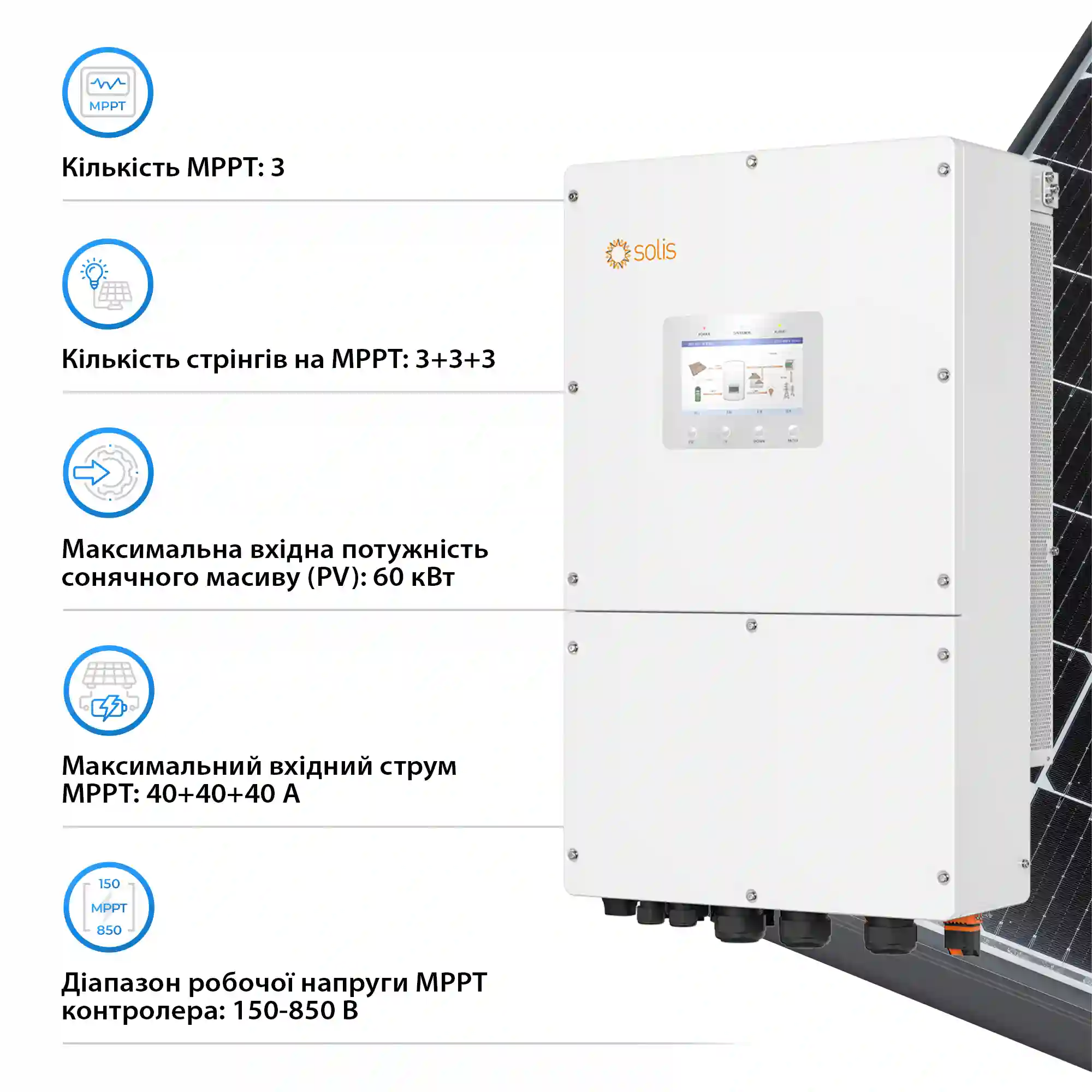 Система зберігання енергії Solis S6-EH3P30K-H-HDY56.32K1-LFP 30kW 56.32kWh 1BAT LiFePO4 6000 циклів - Фото 3