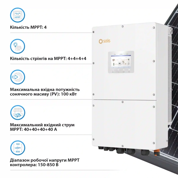Система хранения энергии Solis S6-EH3P50K-H-HDY112.64K1-LFP 50kW 112.64kWh 2BAT LiFePO4 6000 циклов - Фото 3