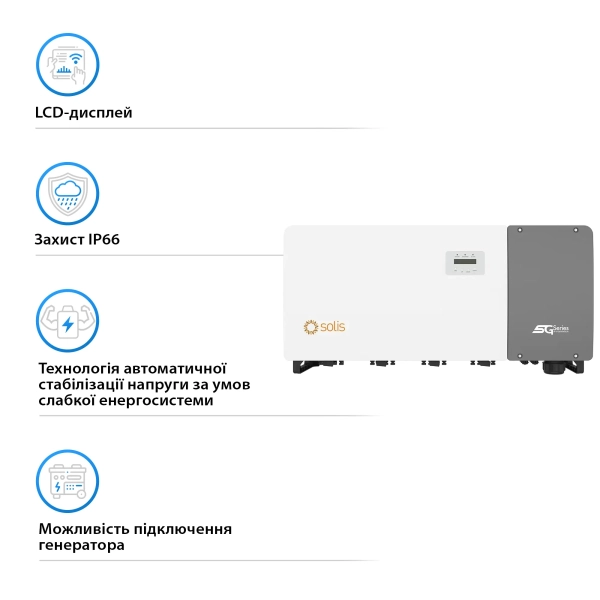 Мережевий інвертор Solis Solis-110K-5G-PRO 110KW 8 MPPT 220/380V Трифазний (Solis-110K-5G-PRO) - Фото 3