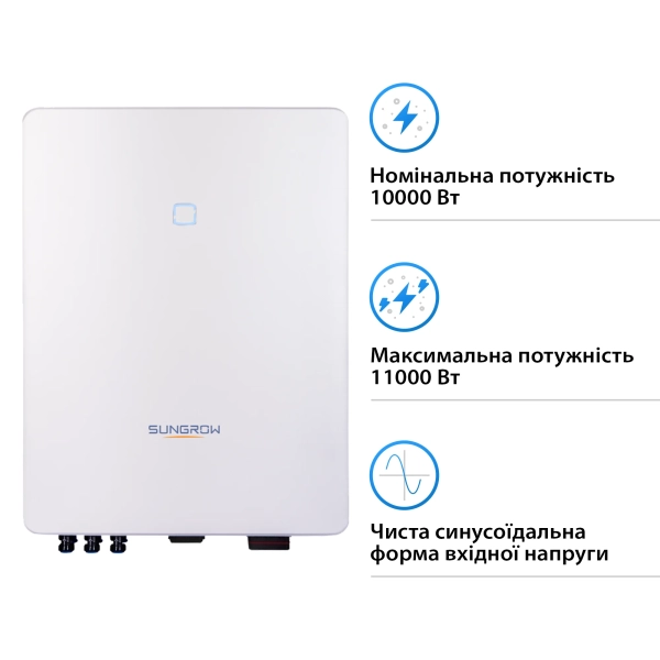 Мережевий інвертор SUNGROW SG10RT_V115 10kW 2 MPPT 220/380V Трифазний (ASG01779) - Фото 2