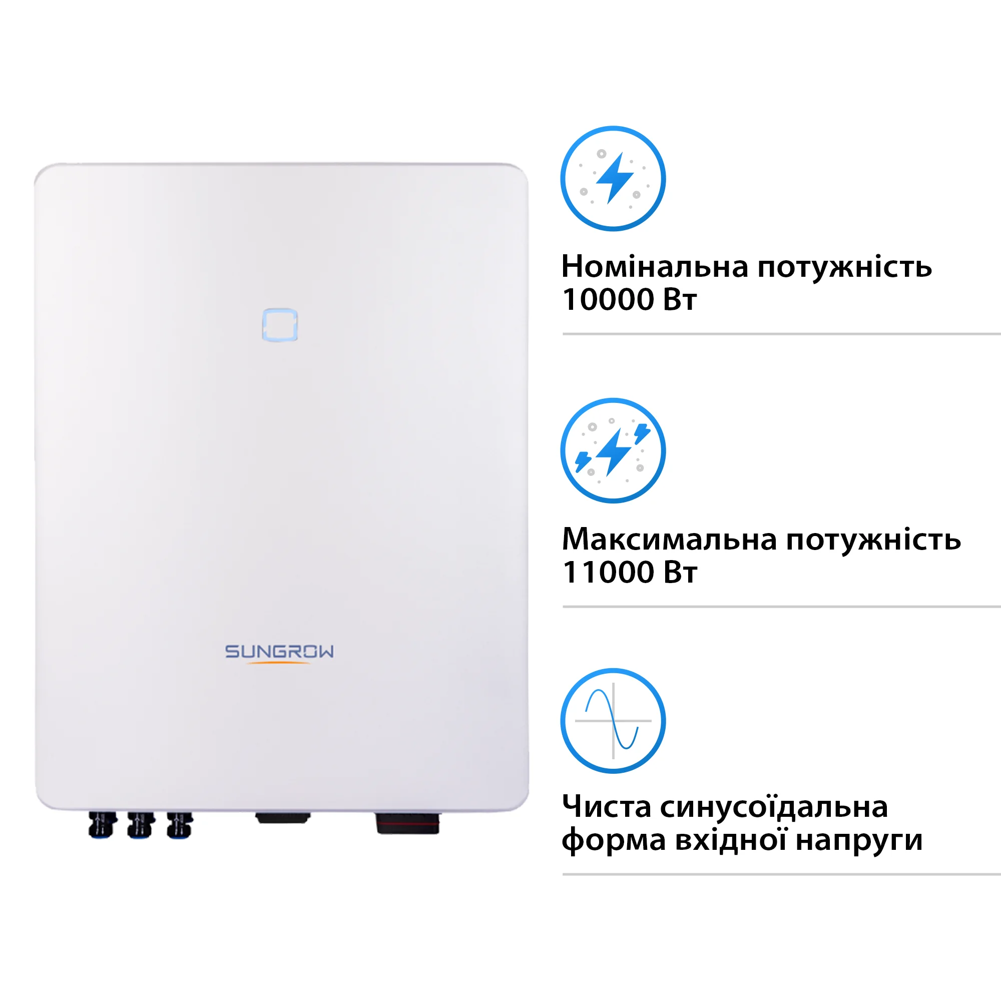 Мережевий інвертор SUNGROW SG10RT_V115 10kW 2 MPPT 220/380V Трифазний (ASG01779) - Фото 2