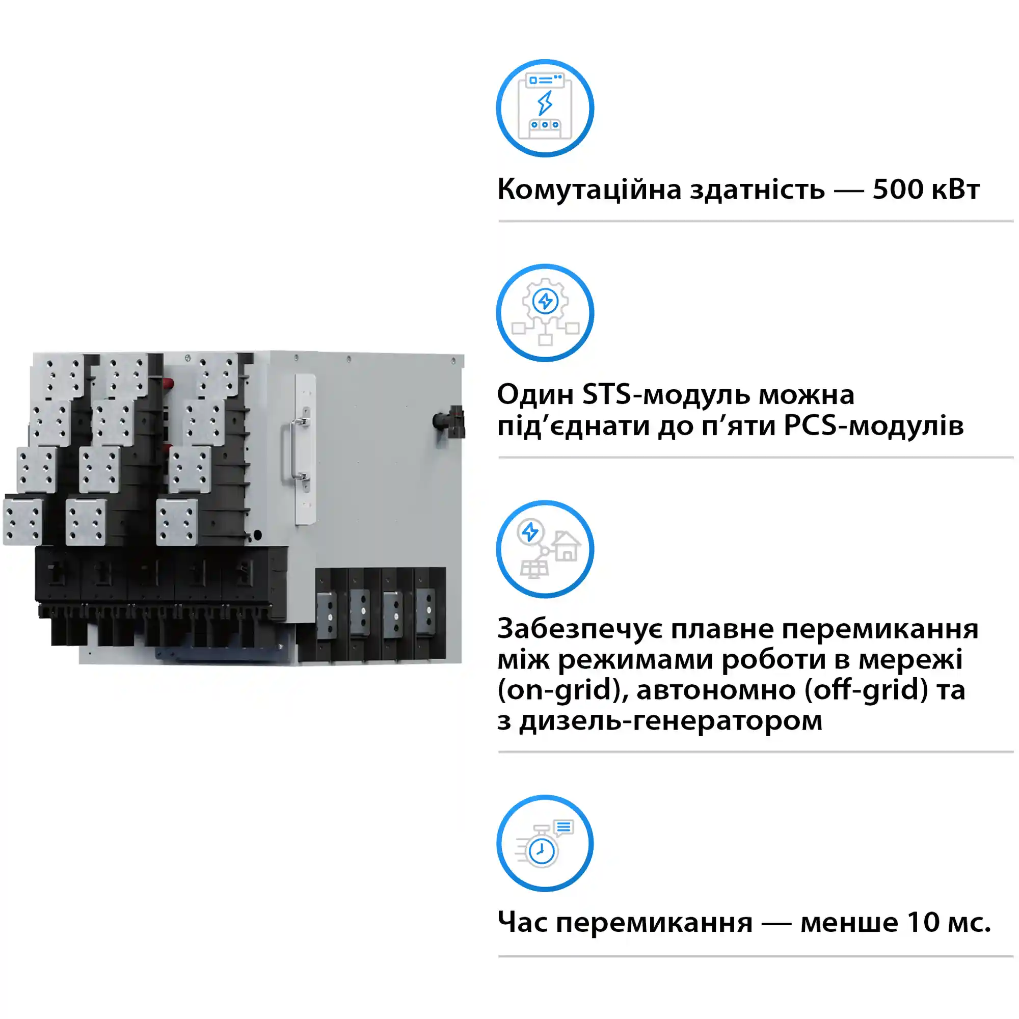 АВР перемикач Deye BOS-B 500KW 10ms (SUN-STS500L) - Фото 2