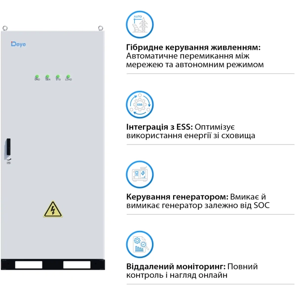 Комутаційна шафа АВР DEYE MS-TS500-2 500KW 10ms для MS-GS215 (MS-TS500-2) - Фото 3