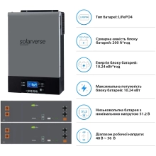 Купити Система зберігання енергії Solarverse SV-1SV6K2-LES10.2K1 6kW 10.2kWh 2BAT LiFePO4 6000 циклів (SV-1SV6K2-LES10.2K1) - фото 4
